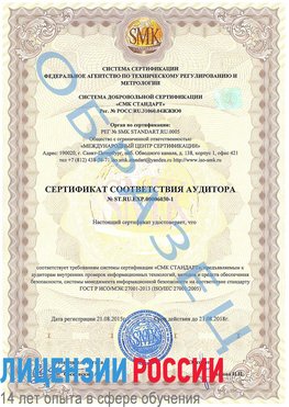 Образец сертификата соответствия аудитора №ST.RU.EXP.00006030-1 Калуга Сертификат ISO 27001